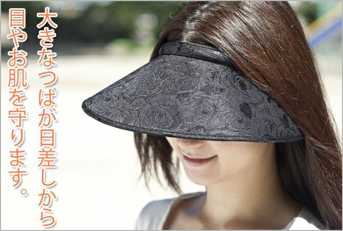 UV 日焼け日よけ バイザー レディース 大〜きなつばの日除けバイザー　バラ柄