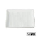 皿 プレート 市松白磁 ミニプレート 5客組 12834 食器 器 皿 プレート セット 5客組 四角 磁器 日本製