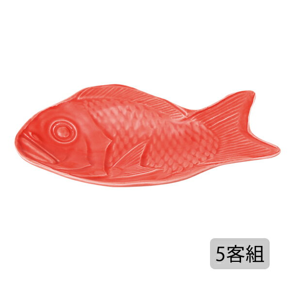 【1500円OFF！(最大)～5/27(月)01:59】 鯛 ナマス皿 赤 5客組 44002 皿 食器 器 鯛 セット 5客 赤 磁器 日本製