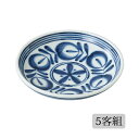 皿 プレート モダンブルー プレート(S) 5客組 73510 食器 皿 プレート 5客 セット 北欧 磁器 日本製