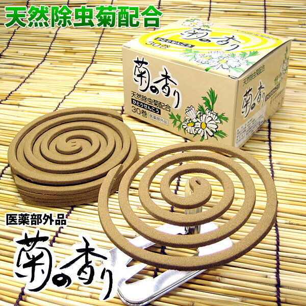 蚊とり線香 蚊とりせんこう かとりせんこう 蚊取り線香 天然除虫菊配合 菊の香り 30巻 デング熱対策グッズ 虫除け デング熱 天然 オススメ