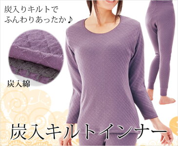 かわいい おしゃれ レディース インナー 秋 冬 保温 キルティング 肌着 キルト 下着 炭 衣類炭入キルトインナー 長袖 2枚組