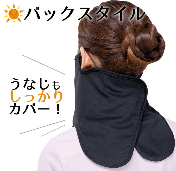 ひよけ 日除け 日焼け対策 首 UV 日焼け 紫外線 カバー uv　紫外線カット　UVカット 日焼け 首筋UVガードやわらかフェイスマスク　ベージュ こだわり雑貨本舗　楽天　マスク　在庫あり