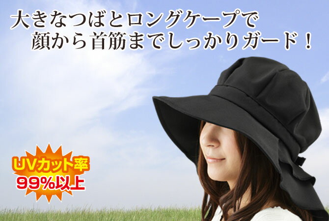 レディース 首筋まですっぽりロングケープ帽子 ブラック