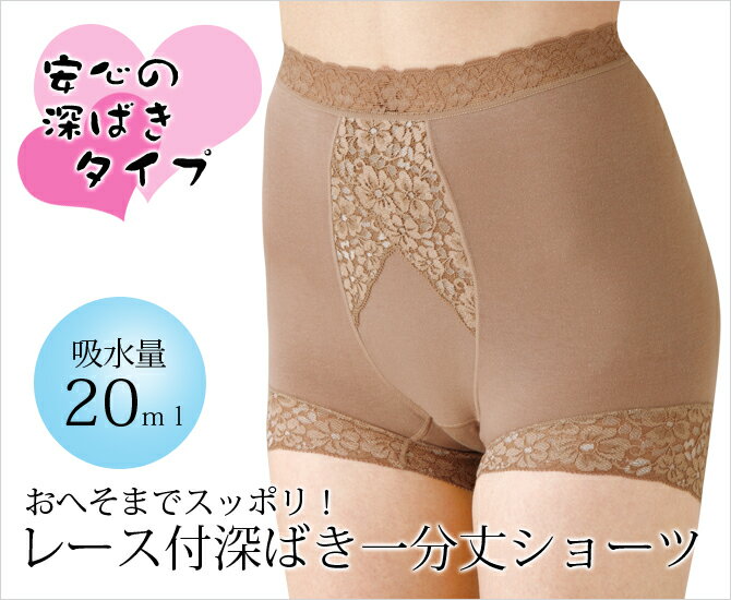 失禁パンツ 介護 尿漏れパンツ 女性用 女性用 レディース パンツ 下着　レース付深ばき一分丈安心ショーツ2枚組