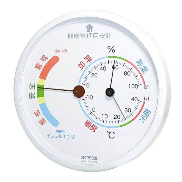 クレセル CRECER 温度計 湿度計 健康 管理 壁掛用 白 卓上用 ホワイト 丸い リビング キッチン 書斎 寝室 子供部屋 見やすい おしゃれ かわいい 日本製 健康管理目安計 TF-165W
