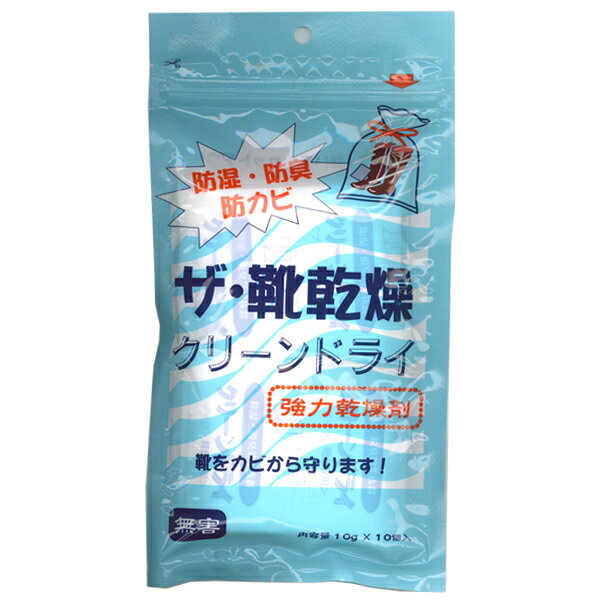 乾燥剤 ザ・靴乾燥 クリーンドライ 強力乾燥剤 除湿 防湿 吸湿 防臭 防カビ 下駄箱 靴 ブーツ 鞄 日本製のサムネイル