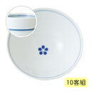 飯碗 茶碗 お茶碗 揃え セット 磁器 日本製 夢路 飯碗 中 青 10客組 99267 碗 ご飯 ごはん 茶わん ちゃわん お碗 食器 器 シンプル 使いやす...