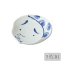 皿 取皿 ひょっとこ 小皿 5枚組 45718 食器 皿 小皿 セット 5枚 シンプル 上品 和食器 磁器 日本製 有田焼