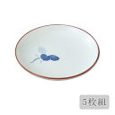 皿 取皿 まんりょう 3号皿 5枚組 99582 食器 丸 皿 小皿 セット 5枚 上品 和食器 磁器 日本製 有田焼