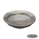 小皿 皿 紫炎小皿(小)5枚組 G5-1603 顕三作 取皿 5枚セット キッチン