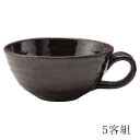 スープカップ 飴茶スープカップ 5客組 G5-2310 スープ 片手 和食器 セット キッチン