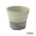 信楽焼 湯呑 陶器 コップ ゆのみ 湯呑み 茶碗 灰化緑彩湯呑 3個組 G5-2703 信楽 食器 器 焼き物 おすすめ ギフト お祝い プレゼント 贈り物 来...