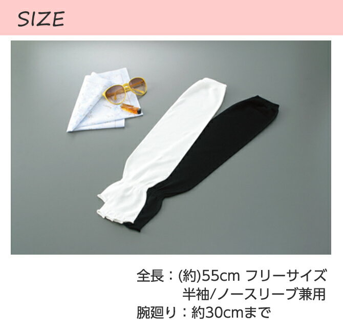 UV対策 日焼け防止 紫外線カット 手袋 アームカバー 日よけ UVカット 紫外線対策　UVカットサラクールアームカバー（5本指タイプ） オフホワイト