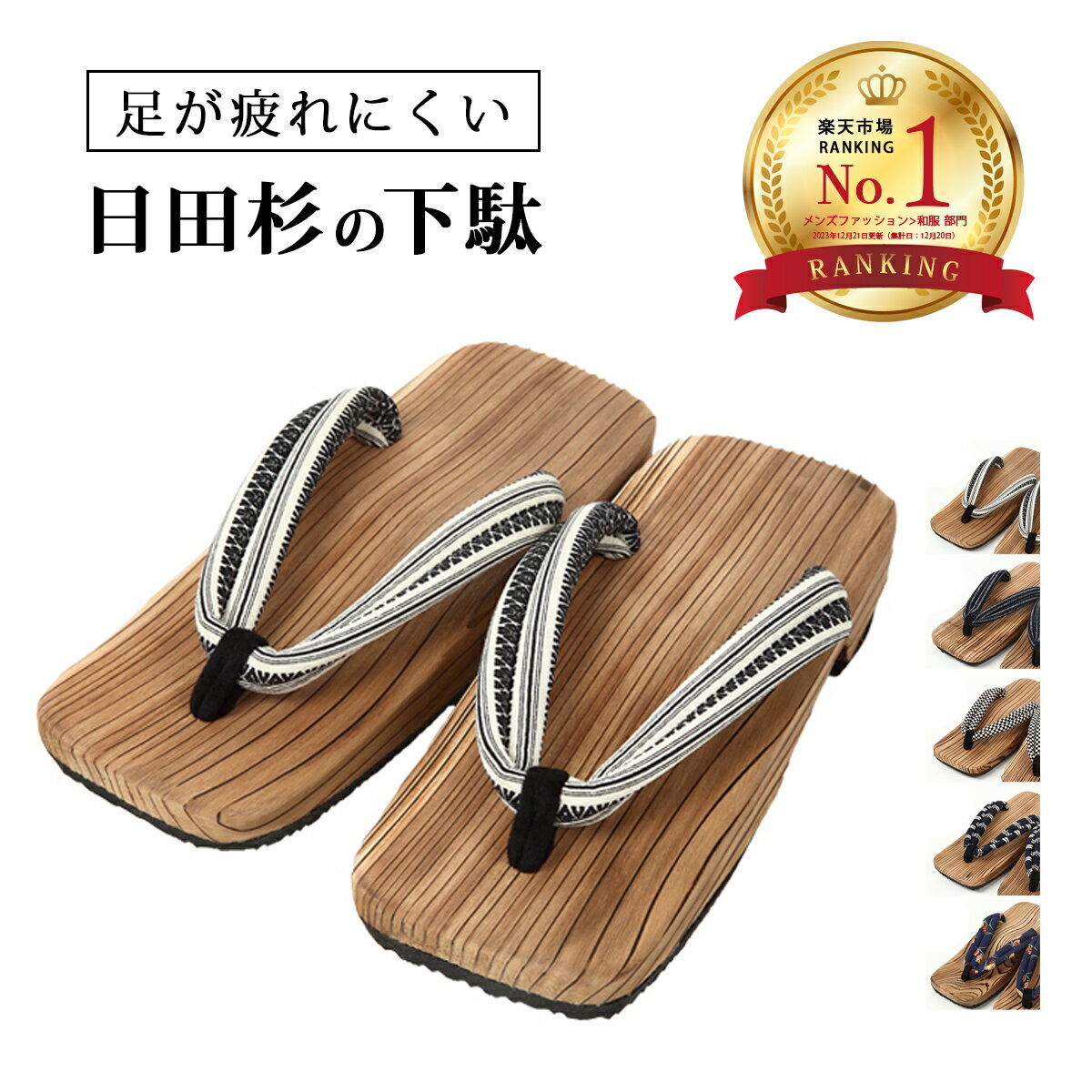 下駄 メンズ 男性用 日田下駄 日本製 日田杉角白焼き下駄 26.0cm 浴衣 和装 和服 博多紋 市松 縞 トンボ 福青 浴衣下駄 かっこいい おしゃれ 春 ...