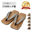 下駄 杉下駄 雪駄 草履 日田杉角白焼き下駄 男性用 浴衣 和装 和服 日本製 日田下駄