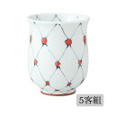仙茶 湯呑 網点紋 湯呑(赤)5客組 14787 食器 コップ 軽量 セット 5客組 磁器 日本製