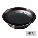 皿 器 受け皿 取皿 セット 越前漆器 上品 おすすめ 食洗機対応 日本製 45椿皿 溜 5枚組 12-06406