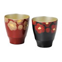 ぐい呑 ペア セット 日本酒 冷酒 酒 おもてなし おすすめ 越前漆器 上品 漆塗 手塗 漆器 高級 日本製 うるし華ぐい呑ペア 12-12003