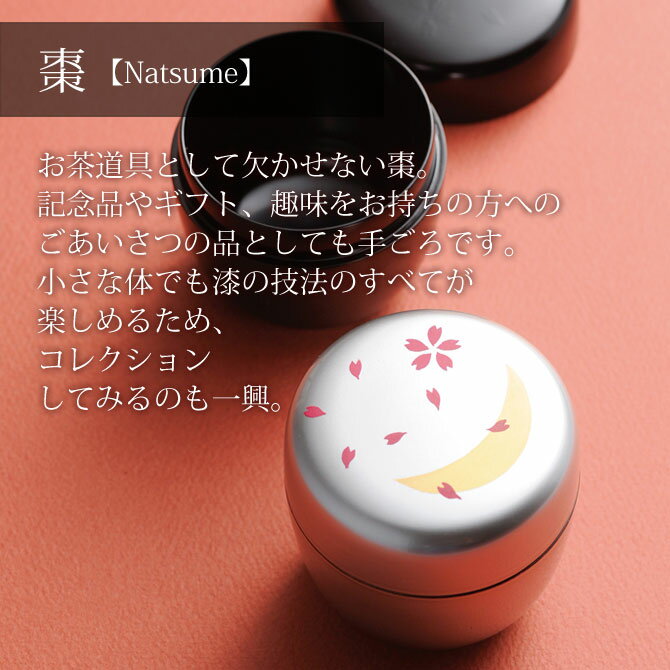 楽天市場】棗 茶道具 お茶 ギフト 豪華 上品 越前漆器 漆塗り 手