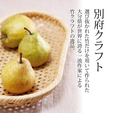 別府クラフト 平皿 竹籠 カゴ 盛篭 丸 白竹 真竹 手作り 職人 日本製 佐藤作 【送料無料】亀甲 平皿 M 4362
