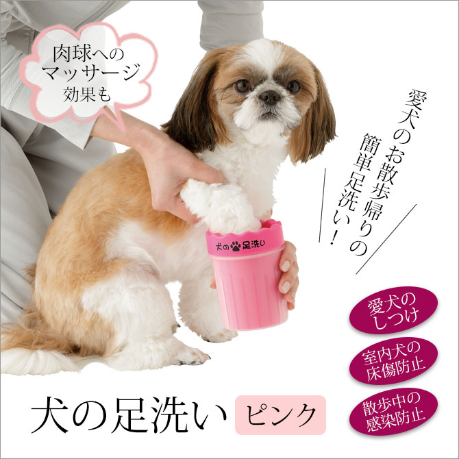 楽天市場 ペット 愛犬 犬 室内犬 猫 肉球 散歩 便利グッズ マッサージ しつけ 感染防止 犬の足洗い ピンク こだわり雑貨本舗 楽天市場 ペット 愛犬 犬 室内犬 猫 肉球 散歩 便利グッズ マッサージ しつけ 感染防止 犬の足洗い ピンク こだわり雑貨本舗