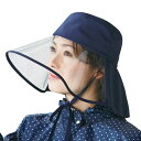 ハット 帽子 つば広 ネイビー お洒落 撥水加工 透明つば 雨をしっかりガード つば広レインハット おしゃれ おすすめ ギフト お祝い プレゼント 贈り物 かわ...