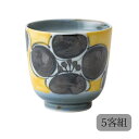 仙茶 湯呑 錦花紋 姫筒碗 5客組 17939 茶器 湯のみ カップ 小さい セット 5客 磁器 日本製