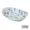 カレー皿 楕円カレー鉢 唐草 5客組 58615 鉢 皿 楕円 セット 5客組 磁器 美濃焼 日本製