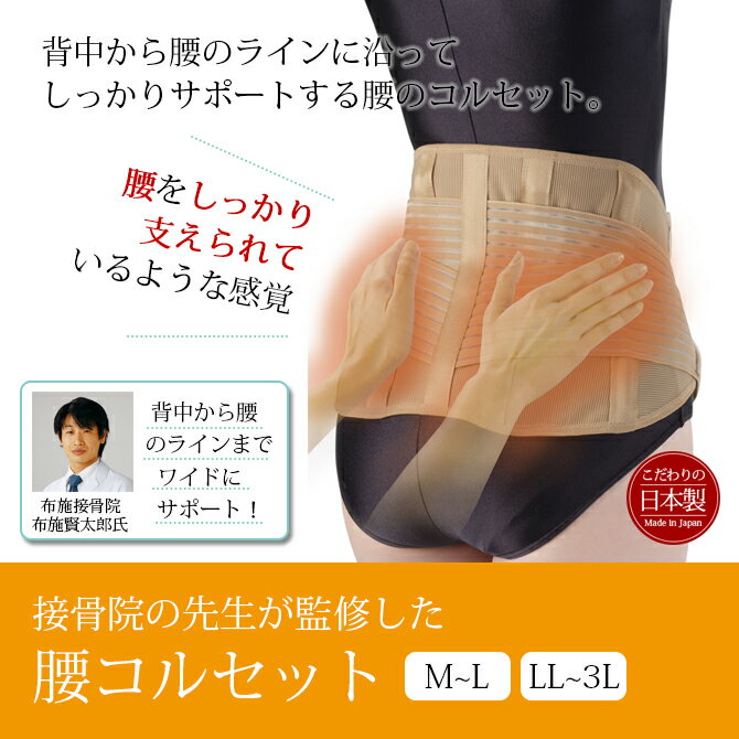 KAWAMURA 軟性コルセット ベージュ 腰痛 矯正【k983】 KAWAMURA 軟性コルセット ベージュ 腰痛 矯正【k983】