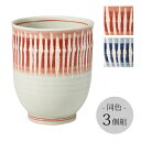 仙茶 湯呑 紅十草 湯呑 3個組 食器 コップ カップ お茶 セット 3個 ギフト 陶器 日本製