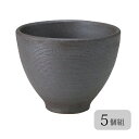 仙茶 湯呑 黒千段 仙茶 150ml 5個組 19555 食器 仙茶 コップ カップ お茶 紅茶 150ml ギフト 陶器 日本製