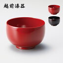 【1500円OFF！(最大)～4/27(土)09:59】 子供汁椀 食器 椀 漆 漆器 子供用 キッズ 子供 小さめ 食洗機対応 吸物椀 汁椀 漆塗り 手塗り 高級 日本製 ギフト 1客 塗り 越前 越前漆器 朱 溜内黒 おしゃれ おすすめ ギフト