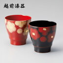 食器 カップ コップ 漆 漆器 ドリンク お酒 デザート 漆塗り 手塗り 高級 日本製 ギフト ペア セット 塗り 越前 越前漆器 うるし華 フリーカップペア ...