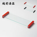 食器 皿 盛皿 プレート 漆 漆器 木製 ガラス 漆塗り 手塗り 高級 日本製 ギフト 1台 塗り 越前 越前漆器 ガラスセンタープレート