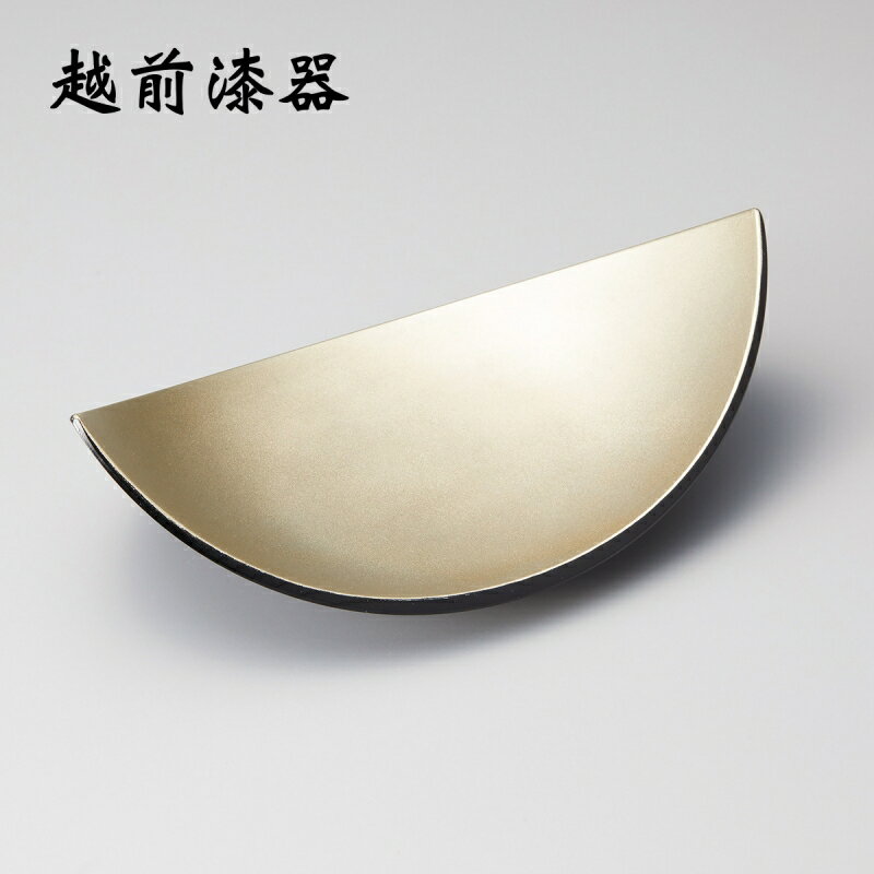 食器 皿 盛皿 盛器 漆 漆器 漆塗り 手塗り 高級 日本製 ギフト 1枚 塗り 越前 越前漆器 すずふん蒔き 三日月盛器 12-07202