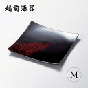 食器 皿 盛皿 盛器 四角 高級 日本製 ギフト 1枚 塗り 越前 越前漆器 スクエアプレートM 赤透し 12-07603