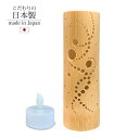 日用品 生活用品 ライト 電気 灯籠 LED 竹 天然素材 和 手作り 日本製 竹あかり~風 3201 おしゃれ プレゼント ギフト 贈り物 和モダン 結婚祝い...