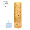 日用品 生活用品 ライト 電気 灯籠 LED 竹 天然素材 和 手作り 日本製 竹あかり~唐草 3204 おしゃれ プレゼント ギフト 贈り物 和モダン 結婚祝い かわいい お祝い 和風 和 来客用 木製 可愛い 友達 母の日 父の日 大人 新築祝い ゲ