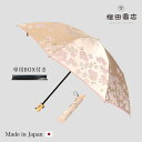 傘 雨傘 折りたたみ傘 晴雨兼用 日本製 絵おり 桜 (さくら) 折りたたみ傘 ベージュ 人気 おすすめ 絵 おり 織り 桜 さくら サクラ 花 花柄 折り畳み 折り 畳 折りたたみ ベージュ 桜色 高級 上品 上質 8本 骨 8本骨 織物 エゴ 日本 国産