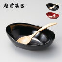 食器 皿 ボウル スープボール 盛皿 盛器 スプーン付 セット 楕円 漆 漆器 漆塗り 手塗り 高級 日本製 ギフト 1セット 塗り 越前 越前漆器 スープボールセット スプーン付