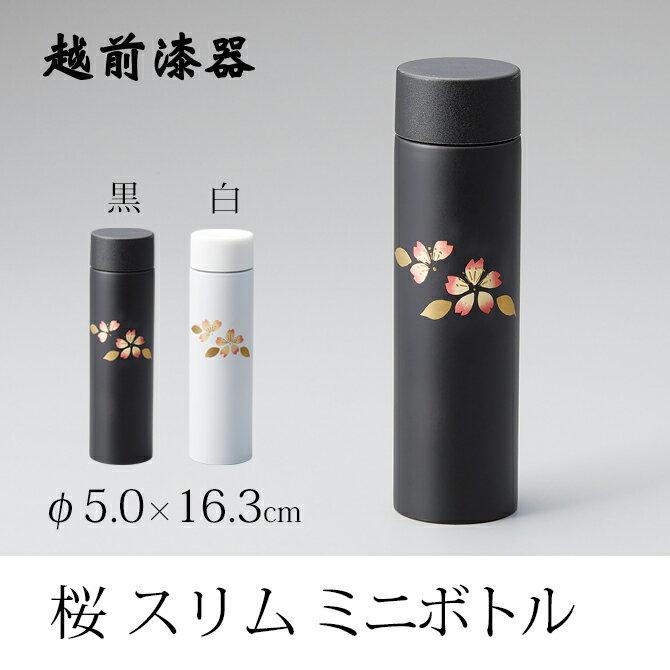 楽天市場】水筒 ボトル スリム ステンレス 桜 スリム ミニボトル 楽天市場】水筒 ボトル スリム ステンレス 桜 スリム ミニボトル