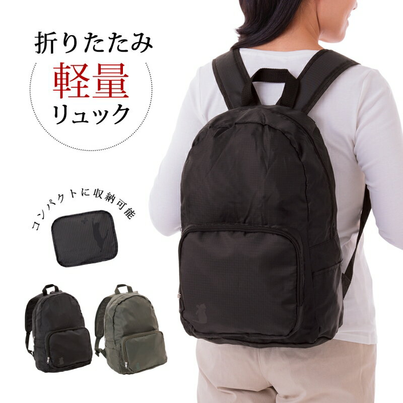 リュック かばん バッグ 軽量 折りたたみ 折りたたみ軽量リュック コンパクト 猫 ブラック カーキ