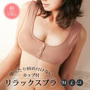 レディース 下着 ブラ ブラジャー 前開き フロントホック カップ付リラックスブラ カップ付 インナー リラックス ゆったり 就寝時 綿100% 授乳 M L LL