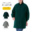 【1500円OFF！(最大)〜12/11(月)01:59】 チェック柄キッチンウェア レディース エプロン キッチンウェア かっぽう着 家事 ポケット付 長袖 チェック柄 ラグラン袖 起毛生地 M-L