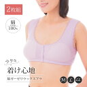 レディース 下着 インナー ブラ ブラジャー 前開き カップ付 リラックス ゆったり 綿ガーゼリラックスブラ ラベンダー 2枚組 就寝時 綿100％ 二重ガーゼ M L LL ラベンダー セット 2枚