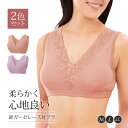 レディース 下着 インナー ブラ ブラジャー カップ付 綿ガーゼレース付ブラ 2色組 モカ&ラベンダー リラックス ゆったり 就寝時 綿100% 二重ガーゼ M...