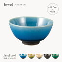 皿 器 ボウル Jewel bowl 食器 皿 器 ボウル 鉢 小鉢 丸