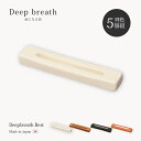 食器 Deep breath Rest レスト 箸置き セット 5個組