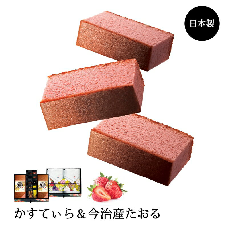 【1500円OFF 最大 ～6/11 火 01:59】 ミニたんす御進物 ｢いちご いちえ ｣ かすてぃら&今治産たおる CGKF-HF 食品 菓子 お菓子 カステラ 和三盆糖 いちご かりんとう タオル 今治産 今治タオル …